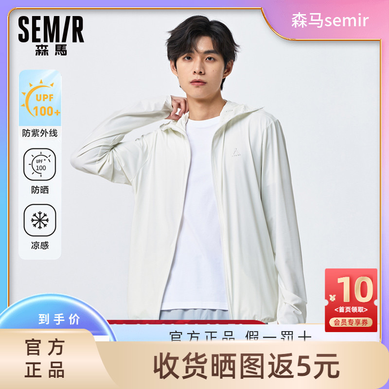 森马外套男2023夏季新款连帽凉感防晒衣男士宽松白色情侣防晒服潮