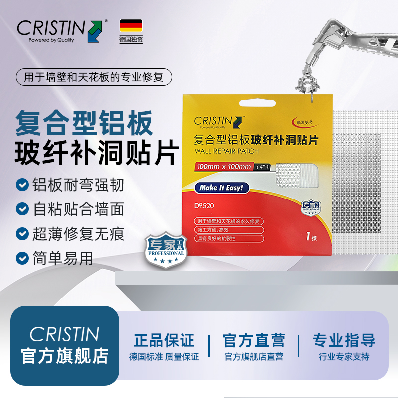 克里斯汀 铝板玻纤补洞贴片金属补墙贴天花石膏板修补破孔洞神器