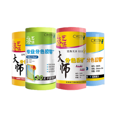 【德国独资】分色专用胶带