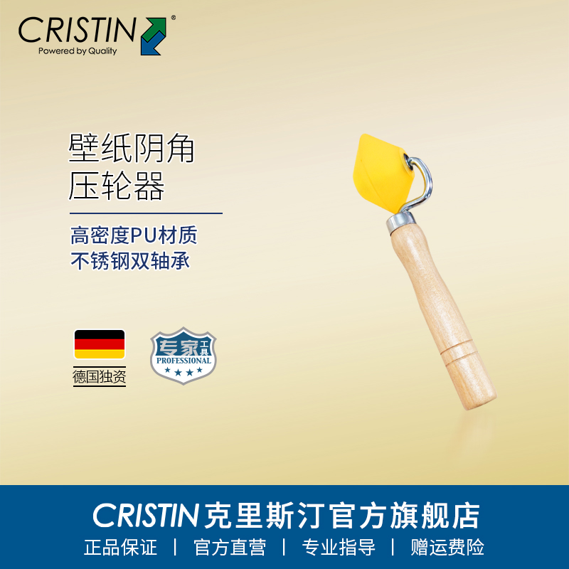 德国克里斯木柄壁纸阴角