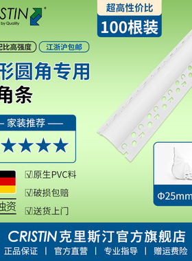 德国克里斯汀 墙角护角条圆弧型PVC阴阳角地中海风格防撞收包垭口