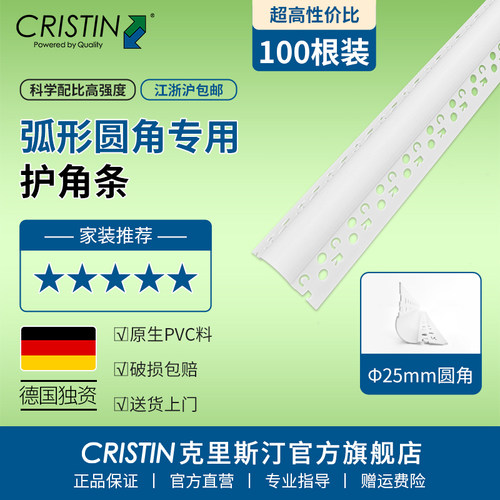 德国墙角克里斯汀护墙角