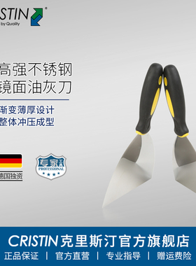 德国克里斯汀 精抛光镜面油灰刀批灰刀清洁铲刀刮刀抹泥刀铲墙刀
