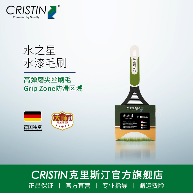 【德国独资】水之星毛刷