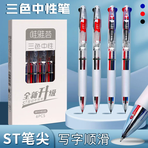 三色笔多色合一中性笔学生做笔记专用多功能笔按动二色双色彩色