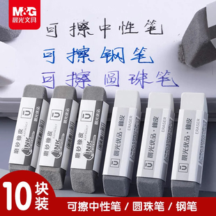晨光磨砂橡皮擦钢笔中性笔圆珠笔可擦橡皮学生专用干净不易留痕