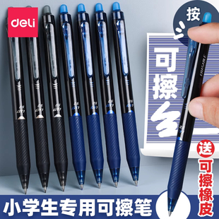 得力热敏可擦中性笔小学生三年级专用按动热可擦笔魔力擦晶蓝笔芯