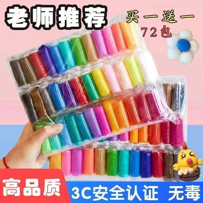 超轻粘土36色儿童橡皮泥24色diy小学生手工玩具12色黏土无味套装