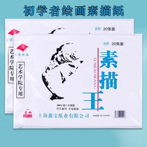 16k素描纸加厚8K水粉速写马克笔专业级不透水墨彩八开4k大A4素描