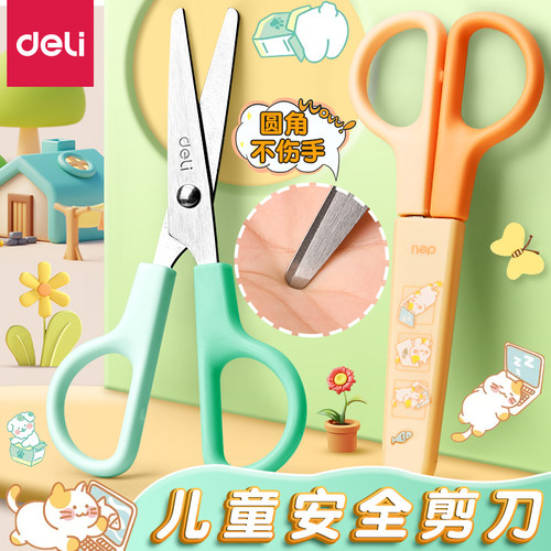 得力儿童安全手工剪纸刀