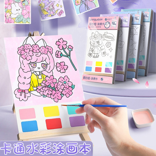 儿童水彩涂色本便签涂鸦画纸