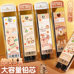 卡皮巴拉自动铅笔铅芯笔芯0.7不易断学生大容量0.5活动铅笔替换芯