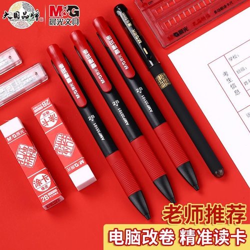 考试专用笔电脑扫描铅笔晨光