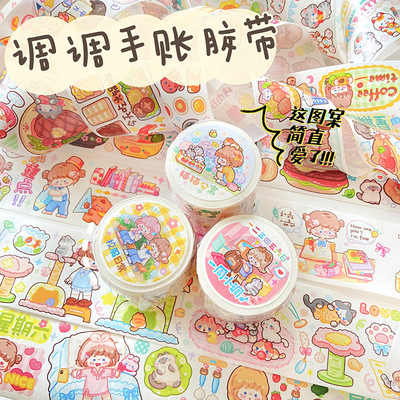 调调调调新品萌物手帐胶带新品