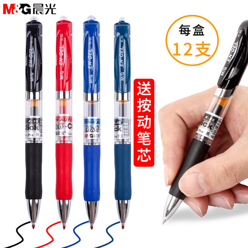 晨光文具中性笔0.5黑红办公
