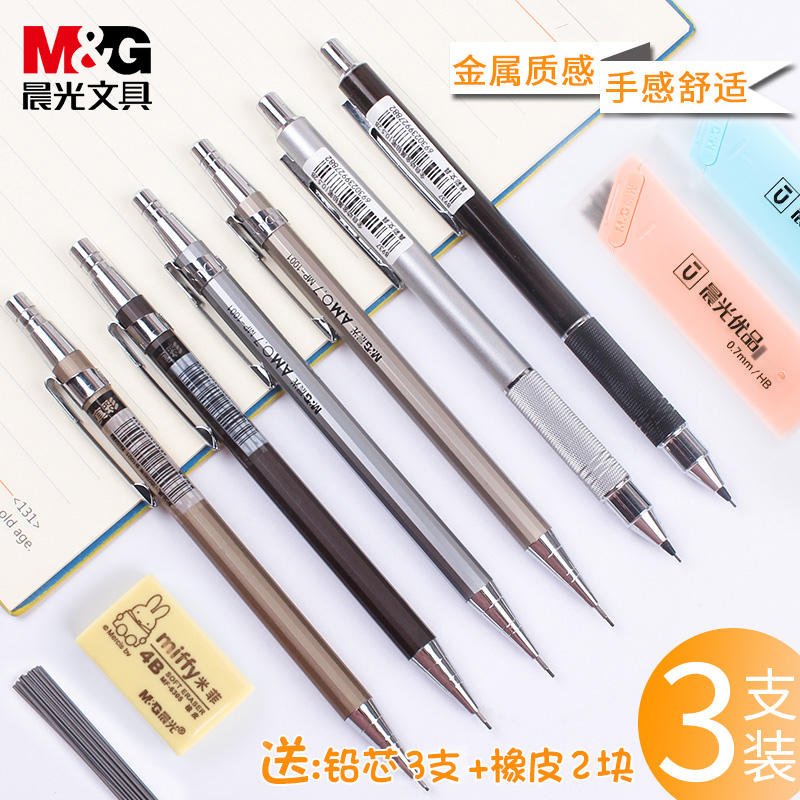 晨光自动铅笔0.5mm小学生用写不断按动式不易断金属活动铅笔铅芯