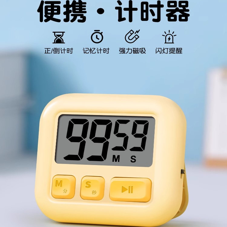 时间管理倒计时器自律神器