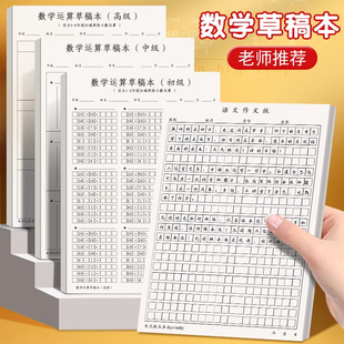 数位对齐稿纸数学运算练习纸小学生列竖式计算本中级高级加减法乘