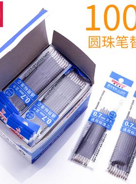 【100支】得力蓝色按动型圆珠笔替芯通用圆珠笔芯0.7mm蓝色包邮