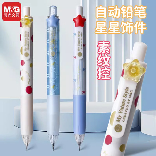 晨光自动铅笔软胶不累手学生用