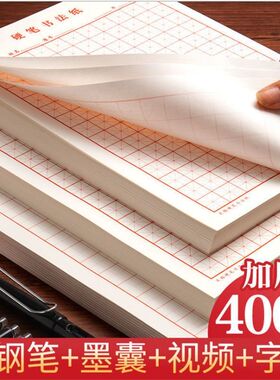 硬笔书法练字本米字格田字格中小学生练字帖练字纸硬笔书法专用纸