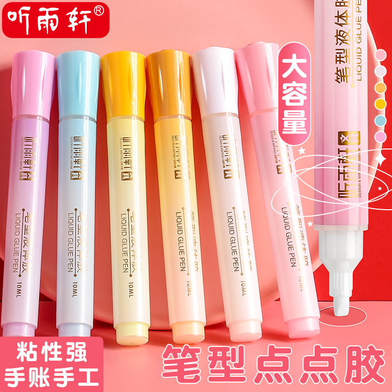 笔形点点胶少女心学生手工胶水笔