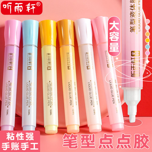 笔形点点胶少女心学生手工胶水笔