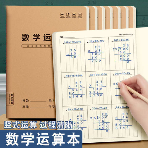 小学生专用数学运算本竖式加减乘除对齐规范书写草稿本