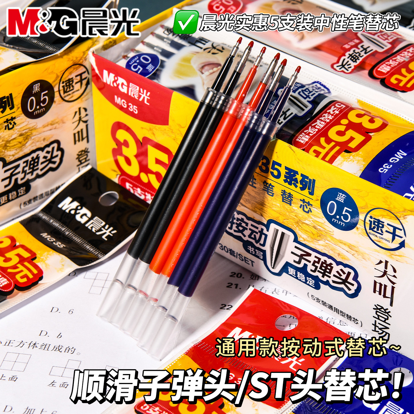 晨光按动笔芯子弹头袋装0.5黑色尖叫速干顺滑K35按压式中性笔替芯,文具电教/文化用品/商务用品,替芯/铅芯,淘宝优惠券,粉丝福利购,淘宝优惠卷