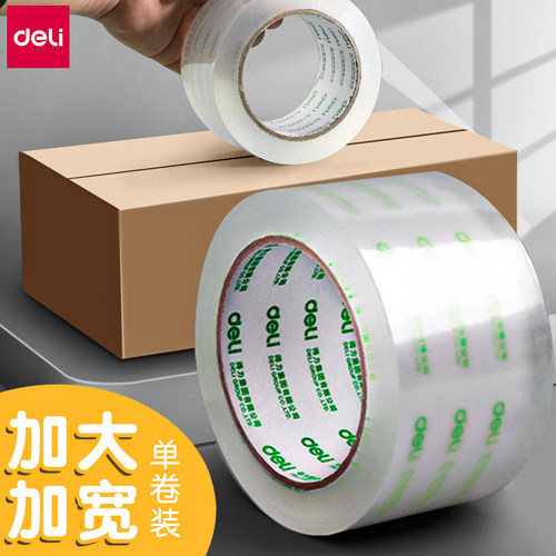 得力透明胶带大号打包封口胶大卷