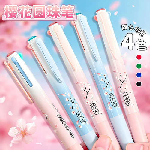 四色合一圆珠笔多色笔做笔记专用0.5mm子弹头多功能笔按压式可爱