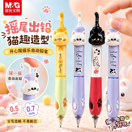 晨光开心摇摇乐自动铅笔小猫咪猫爪矫正握笔姿势活动铅笔高颜值