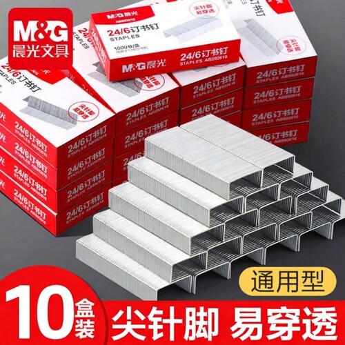 小号批发通用型10盒订书针