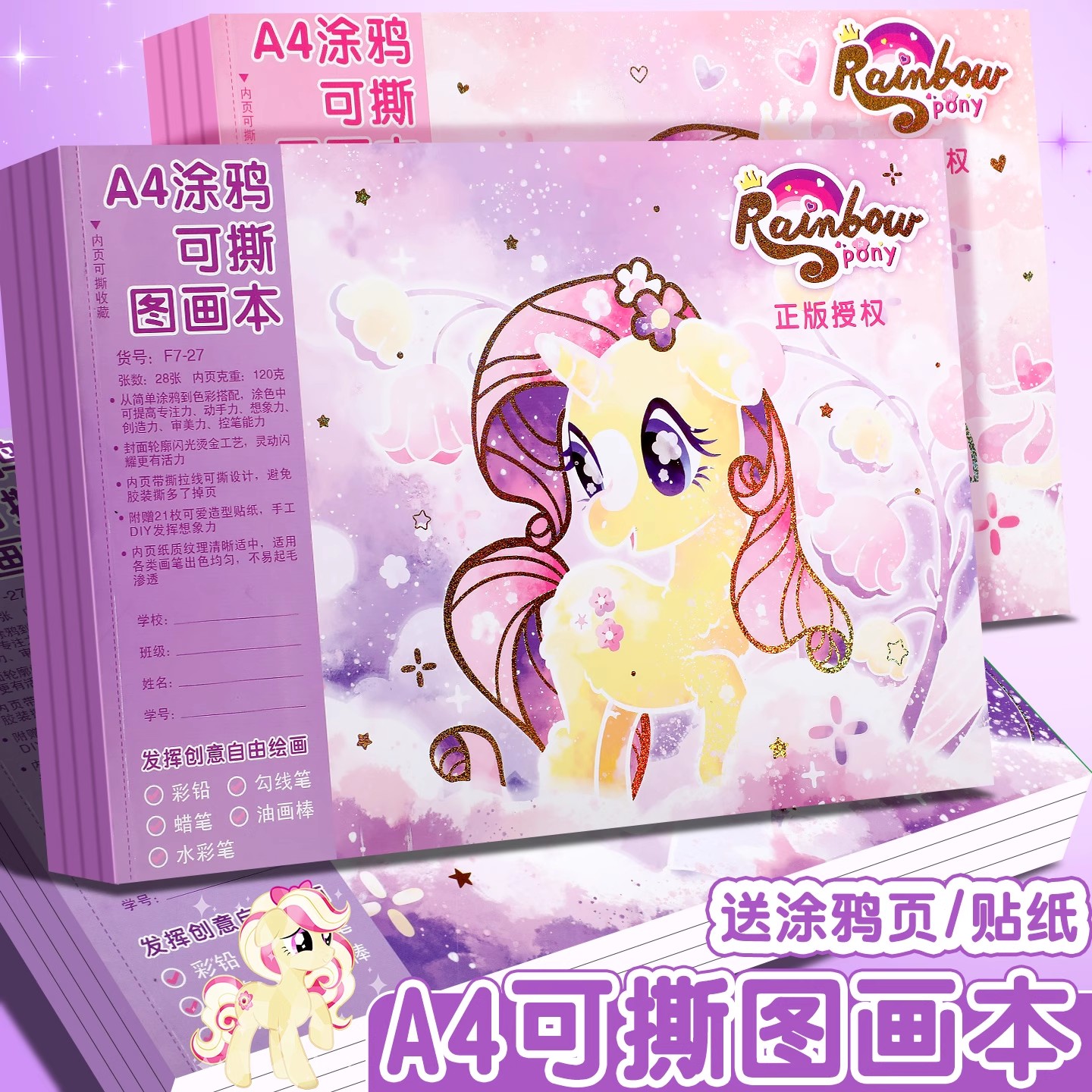 可撕图画本A4卡通少女心空白绘画美术素描涂鸦本学生涂色画画本女