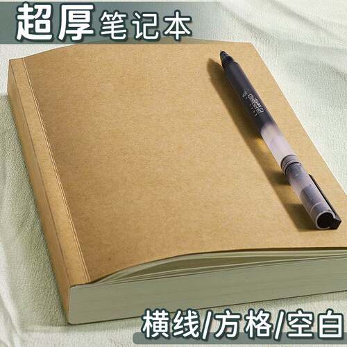 A4超厚牛皮纸笔记本本子加厚加大本子b5简约考研方格横线a5牛皮本 - 封面