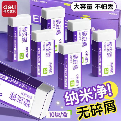 得力儿童橡皮擦小学生专用考试2B擦得橡干净少屑4b美术橡皮糖果色