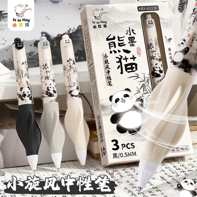 水墨熊猫中性笔小旋风正姿软握