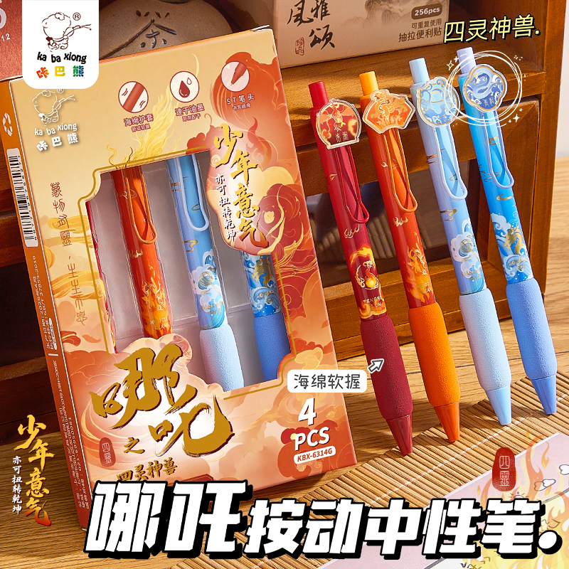 哪吒按动中性笔高颜值国潮初中