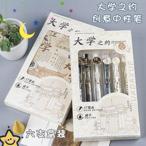 大学之约名校按动笔速干笔