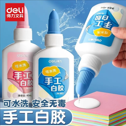 得力儿童白乳胶手工学生专用安全可水洗强力大瓶液体胶水白胶小瓶