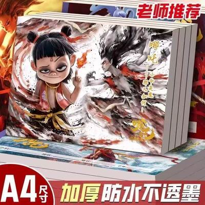 哪吒图画本魔童闹海涂鸦A4加厚