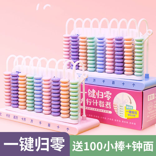 计数器幼儿园启蒙学习加减法算盘