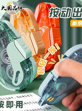 得力学生用按动式修正带黑科技按动舱门改正带替换芯大容量涂改带