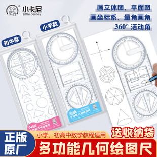 小卡尼学生活动角多功能尺子数学函数几何图形初高中生专用画绘图