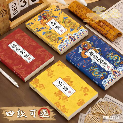 圣旨通关文牒笔记本通关文牒