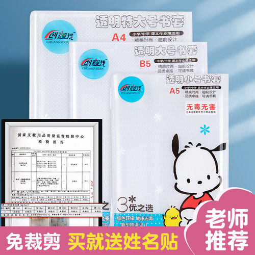 2022加厚透明包书皮书套防水