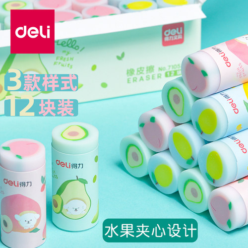 得力橡皮水果图案创意动物少碎屑