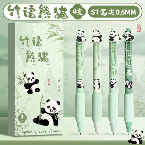 竹语熊猫按动中性笔ST欧包高颜值