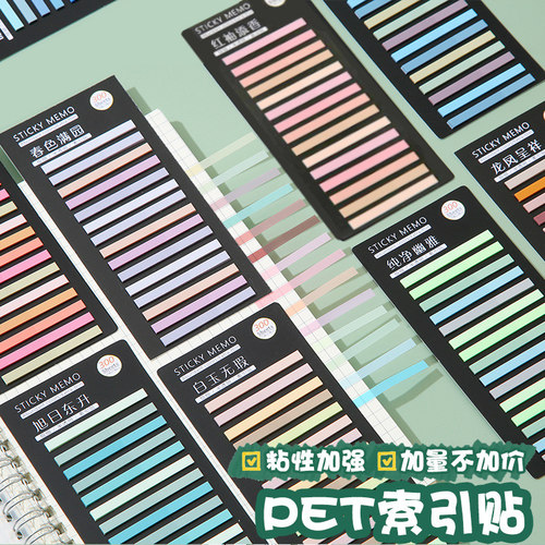 极细索引荧光半透明便签防水贴纸