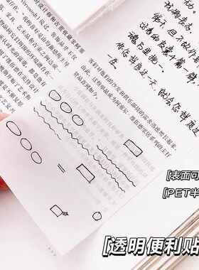 透明便利贴ins网红学生用